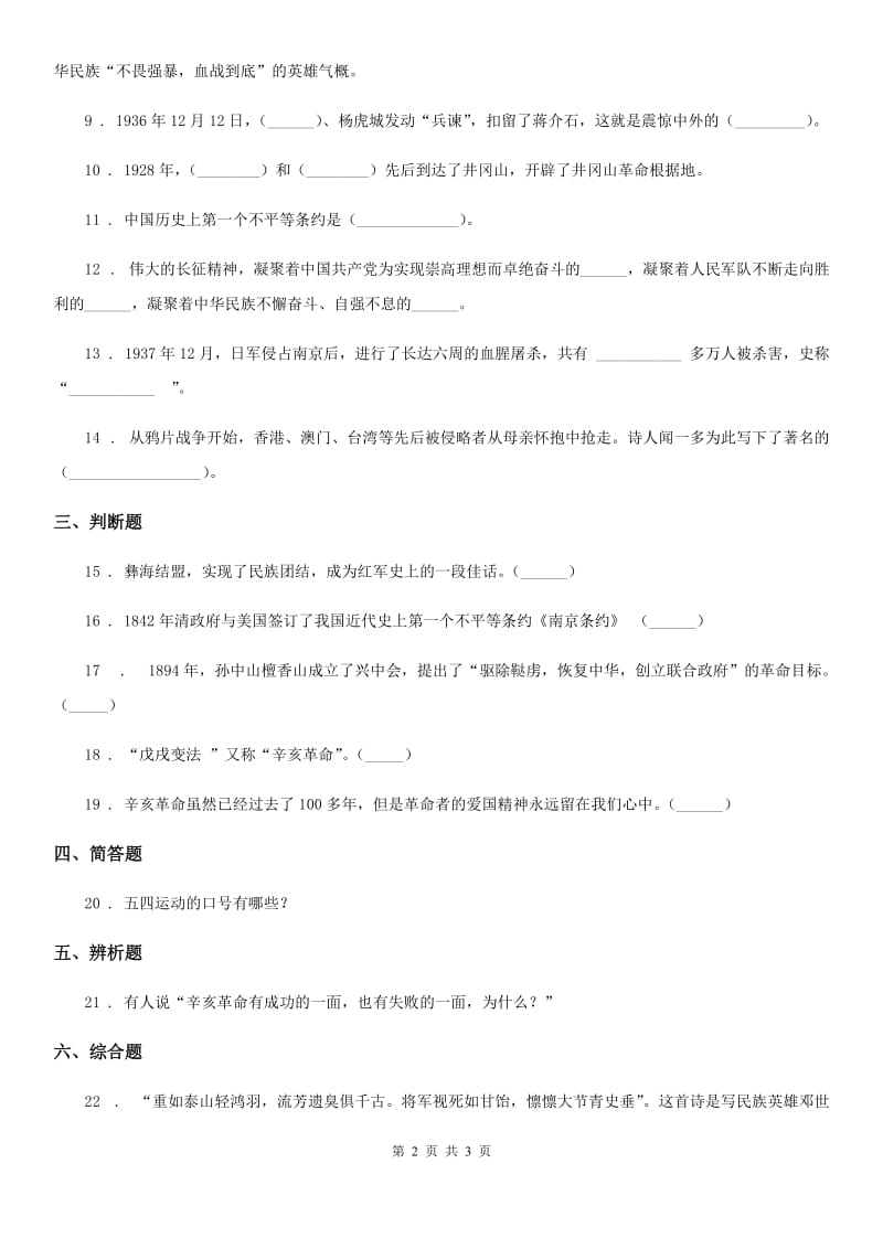 道德与法制2019年五年级下册7 不甘屈辱 奋勇抗争练习卷D卷（模拟）_第2页