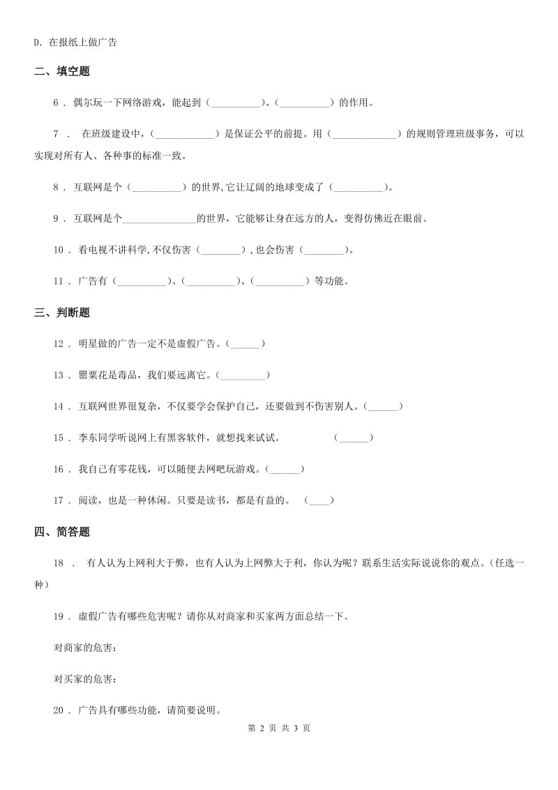 合肥市2019-2020学年度四年级上册第三单元测试卷（二）D卷_第2页