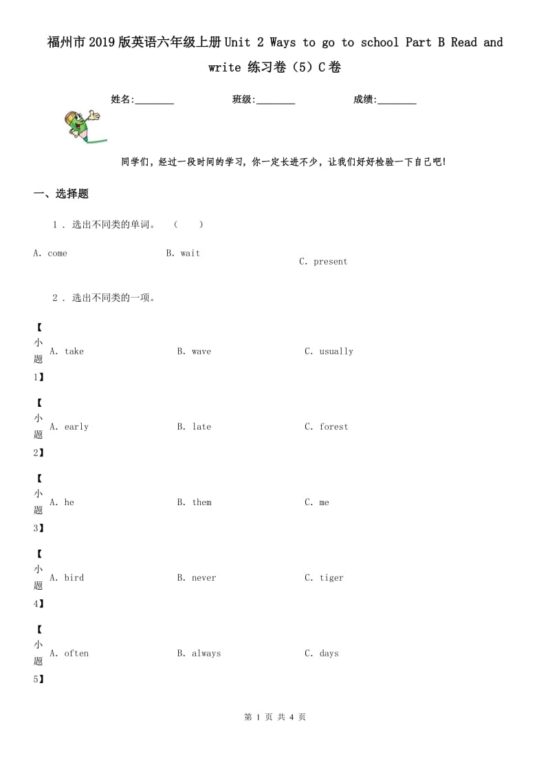 福州市2019版英语六年级上册Unit 2 Ways to go to school Part B Read and write 练习卷（5）C卷_第1页