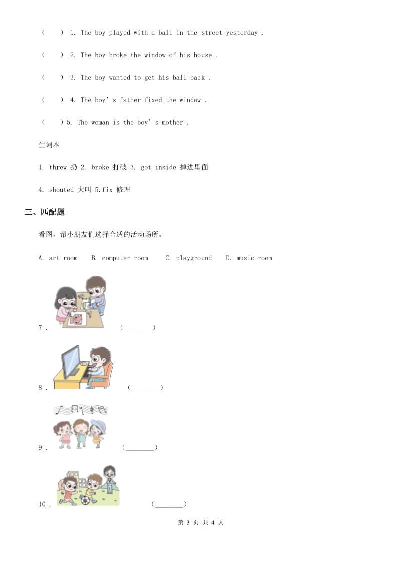 福州市2019版英语六年级上册Unit 2 Ways to go to school Part B Read and write 练习卷（5）C卷_第3页