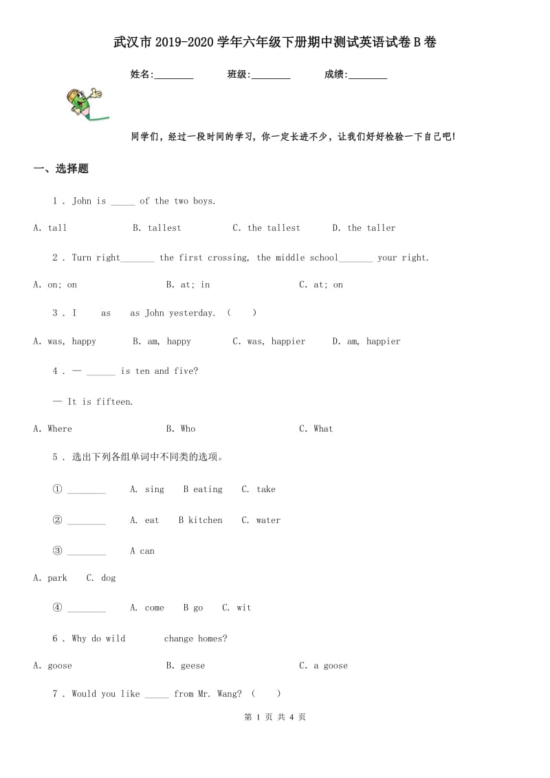 武汉市2019-2020学年六年级下册期中测试英语试卷B卷_第1页