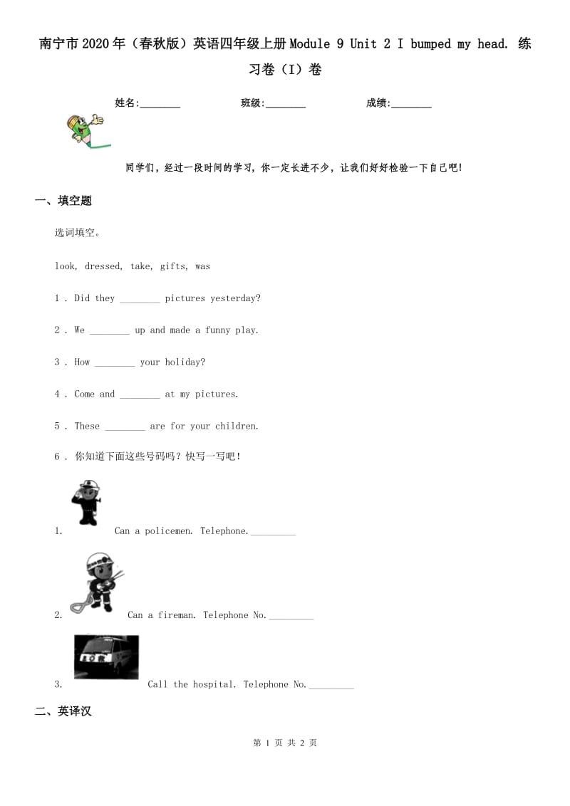 南宁市2020年（春秋版）英语四年级上册Module 9 Unit 2 I bumped my head. 练习卷（I）卷_第1页