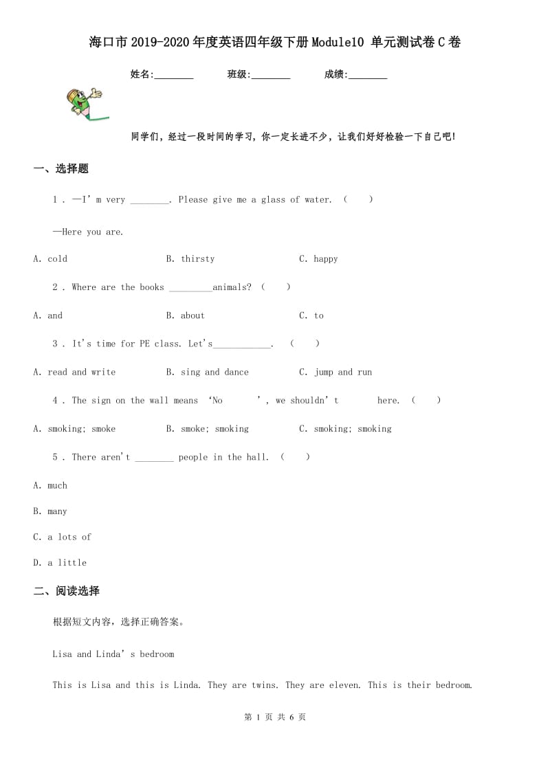 海口市2019-2020年度英语四年级下册Module10 单元测试卷C卷_第1页