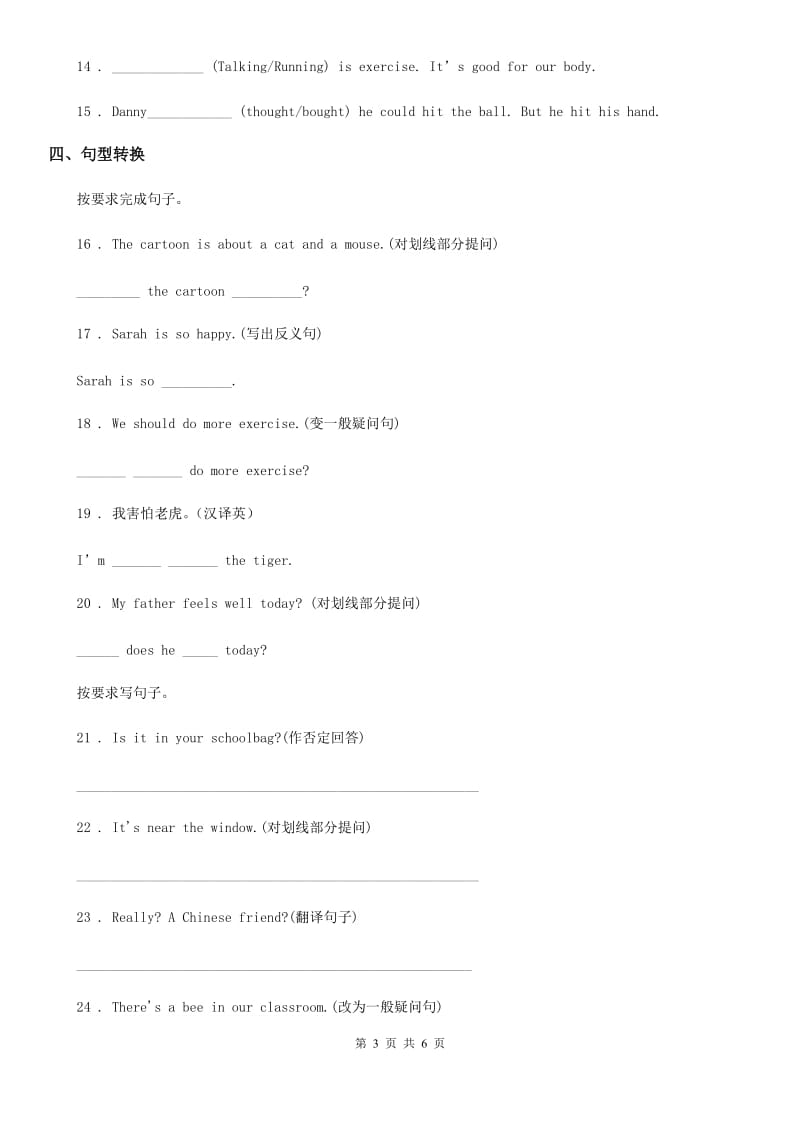 海口市2019-2020年度英语四年级下册Module10 单元测试卷C卷_第3页