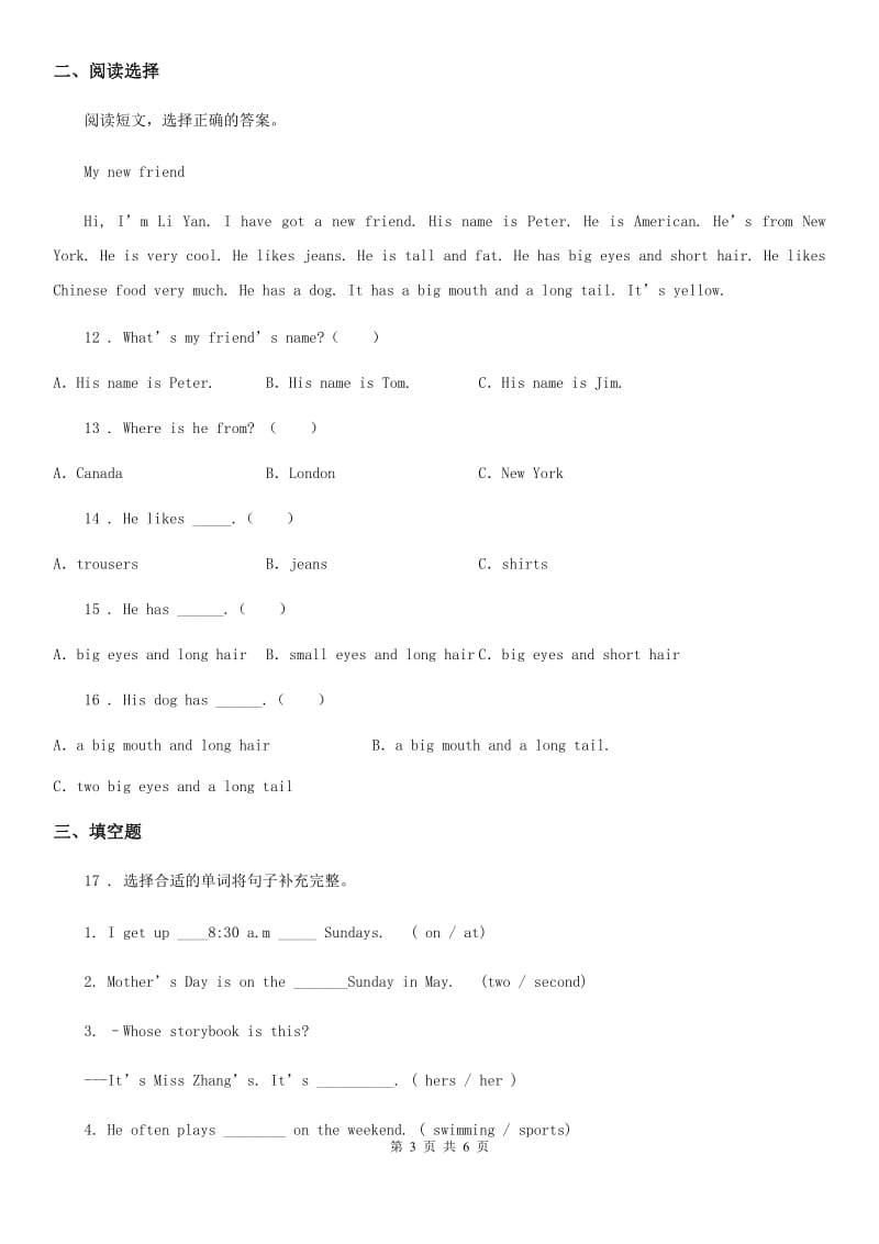 陕西省2020版英语四年级上册Module 1 单元测试卷（II）卷_第3页