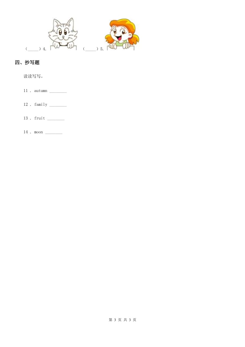 贵阳市2020年英语五年级上册UNIT THREE CAN YOU TELL ME ABOUT LESSON 9练习卷D卷_第3页