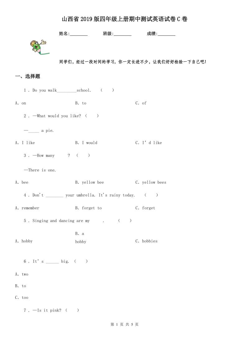 山西省2019版四年级上册期中测试英语试卷C卷_第1页