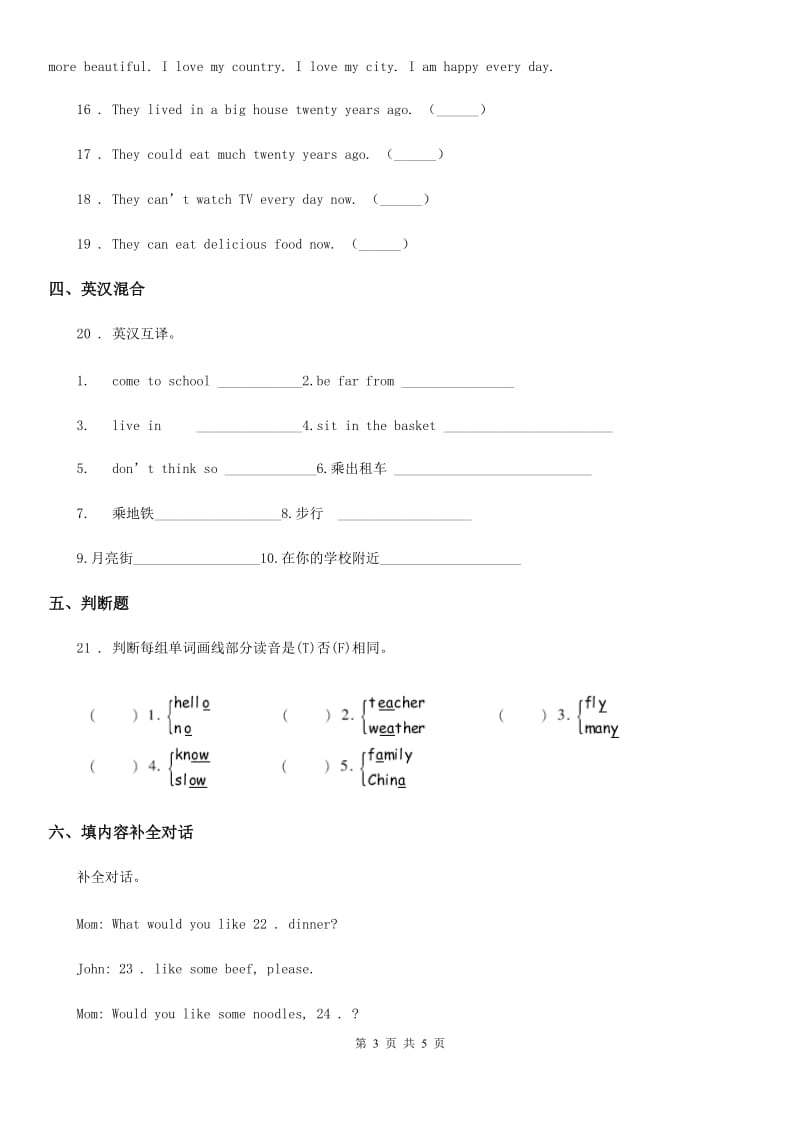 山西省2019版四年级上册期中测试英语试卷C卷_第3页