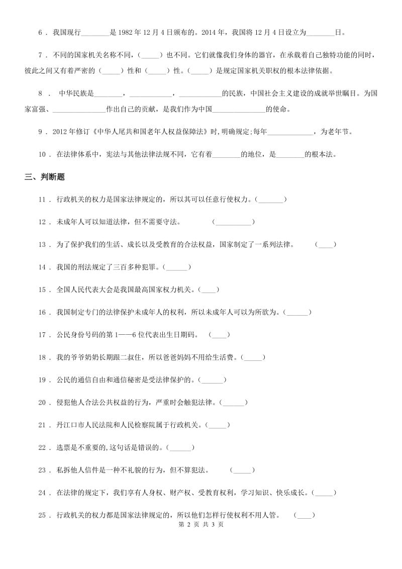 合肥市2020年六年级上册第三单元 我们的国家机构单元测试卷四A卷_第2页