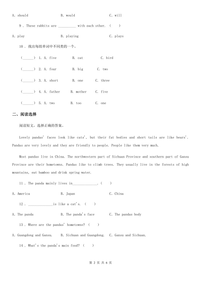 武汉市2020年（春秋版）英语六年级上册Module 7 单元测试卷B卷_第2页