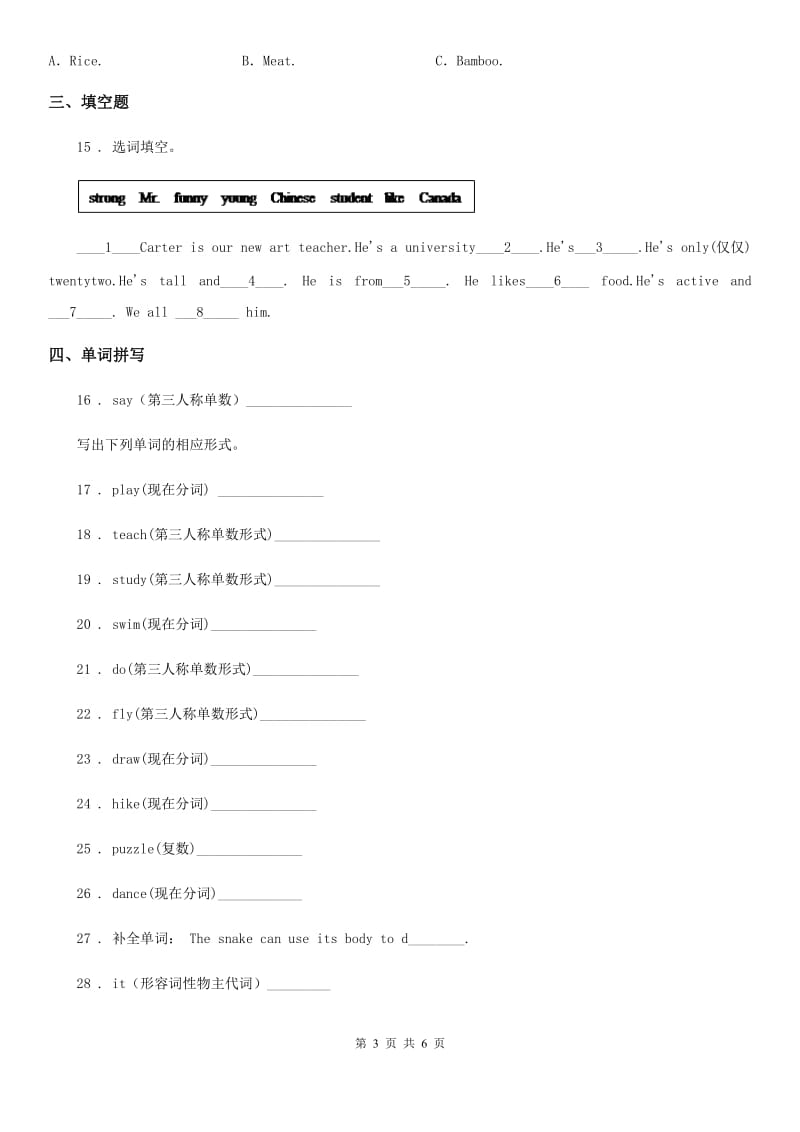 武汉市2020年（春秋版）英语六年级上册Module 7 单元测试卷B卷_第3页
