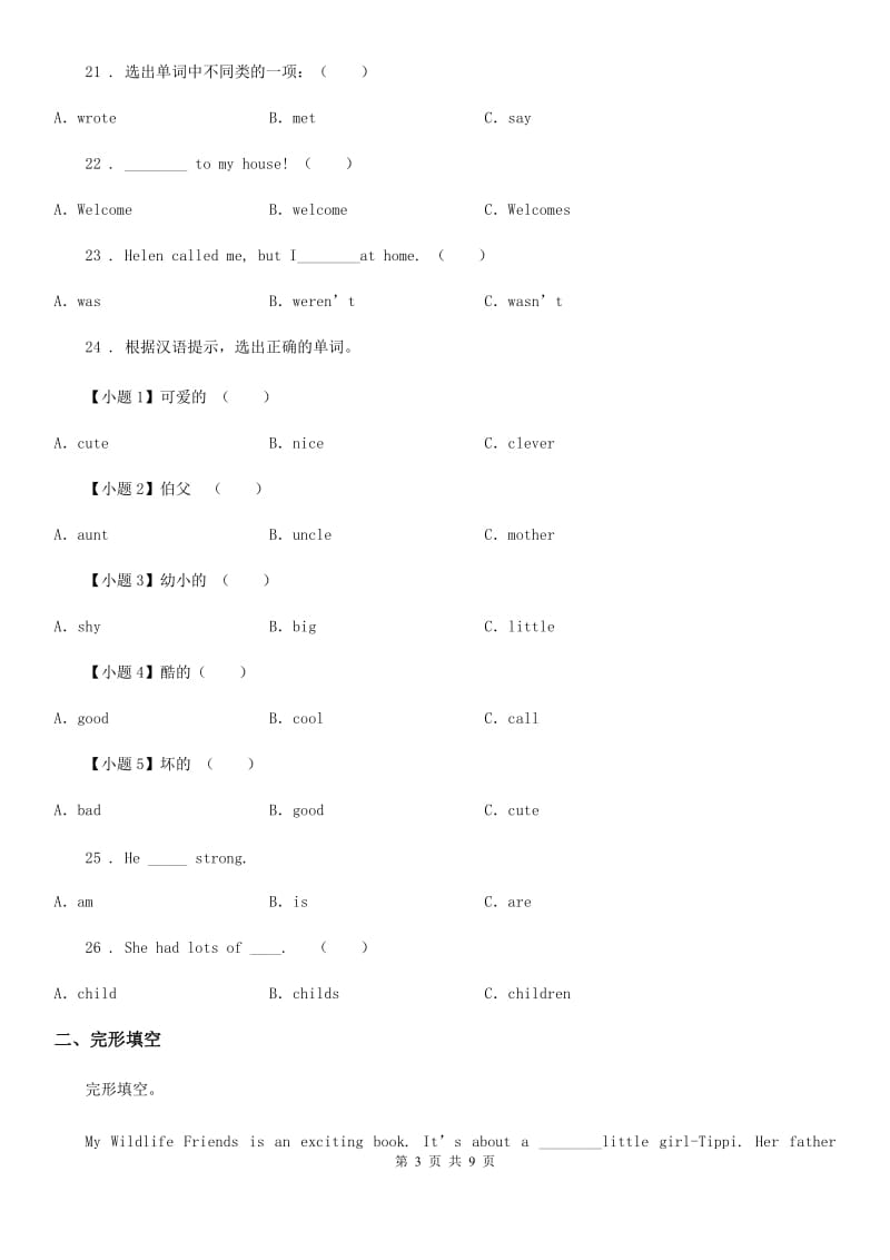 郑州市2019-2020年度六年级下册小升初模拟测试英语试卷（六）B卷_第3页