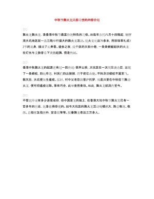 中秋節(jié)舞火龍風俗習慣的內容介紹