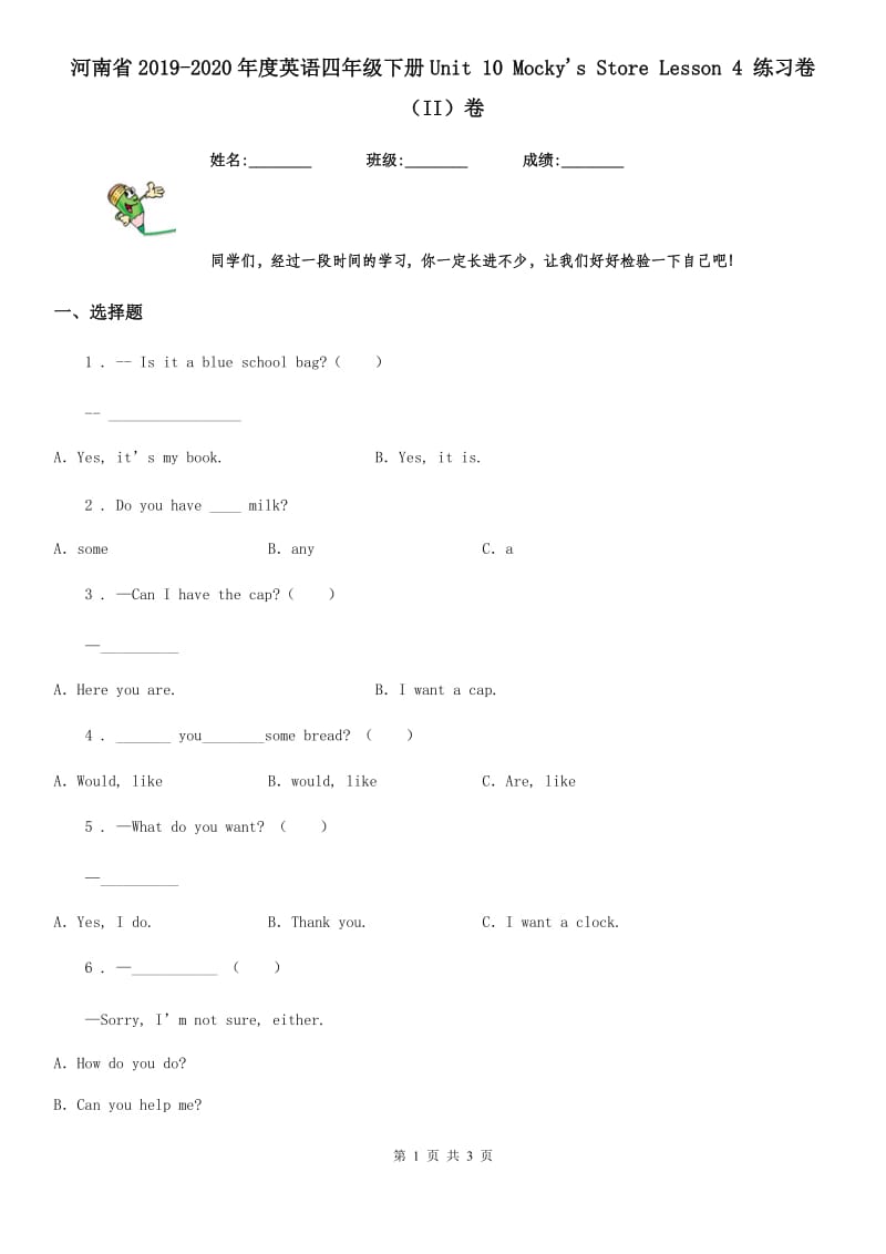 河南省2019-2020年度英语四年级下册Unit 10 Mocky's Store Lesson 4 练习卷（II）卷_第1页