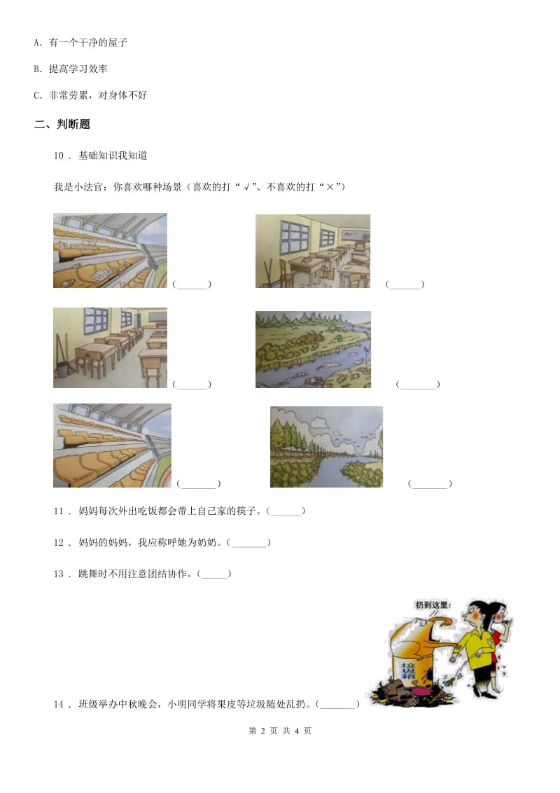 2019-2020学年一年级下册期末质量检测道德与法治试卷A卷_第2页