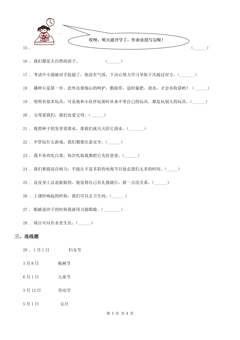 2019-2020学年一年级下册期末质量检测道德与法治试卷A卷_第3页