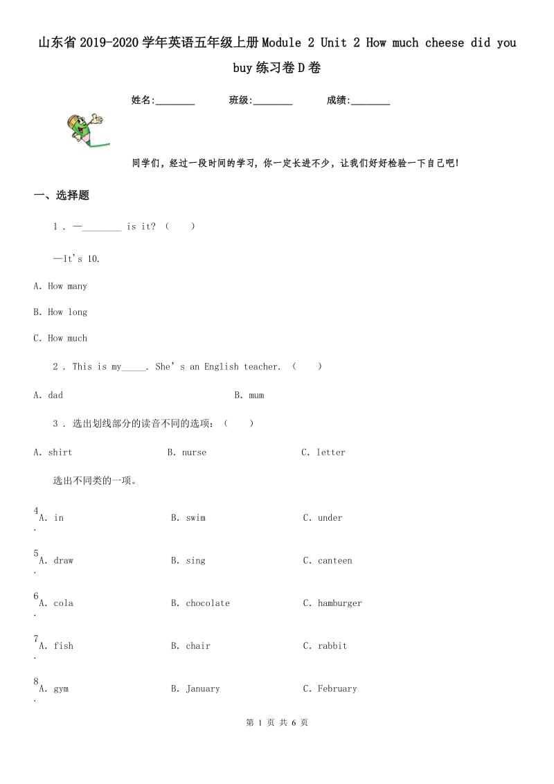 山东省2019-2020学年英语五年级上册Module 2 Unit 2 How much cheese did you buy练习卷D卷_第1页