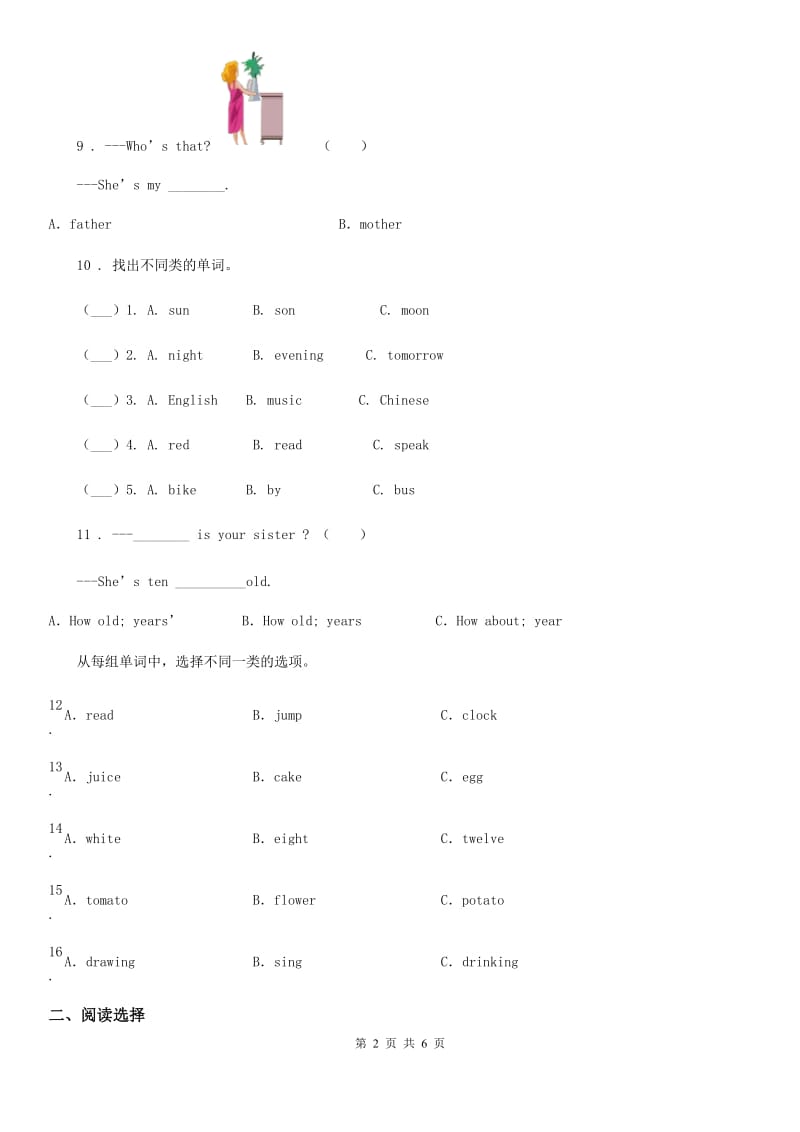 山东省2019-2020学年英语五年级上册Module 2 Unit 2 How much cheese did you buy练习卷D卷_第2页