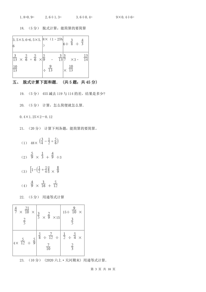 拉萨市小升初数学试卷D卷（模拟）_第3页