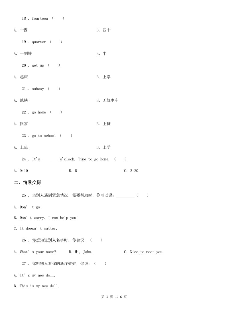 辽宁省2020年英语三年级上册Module 3 单元测试卷B卷_第3页