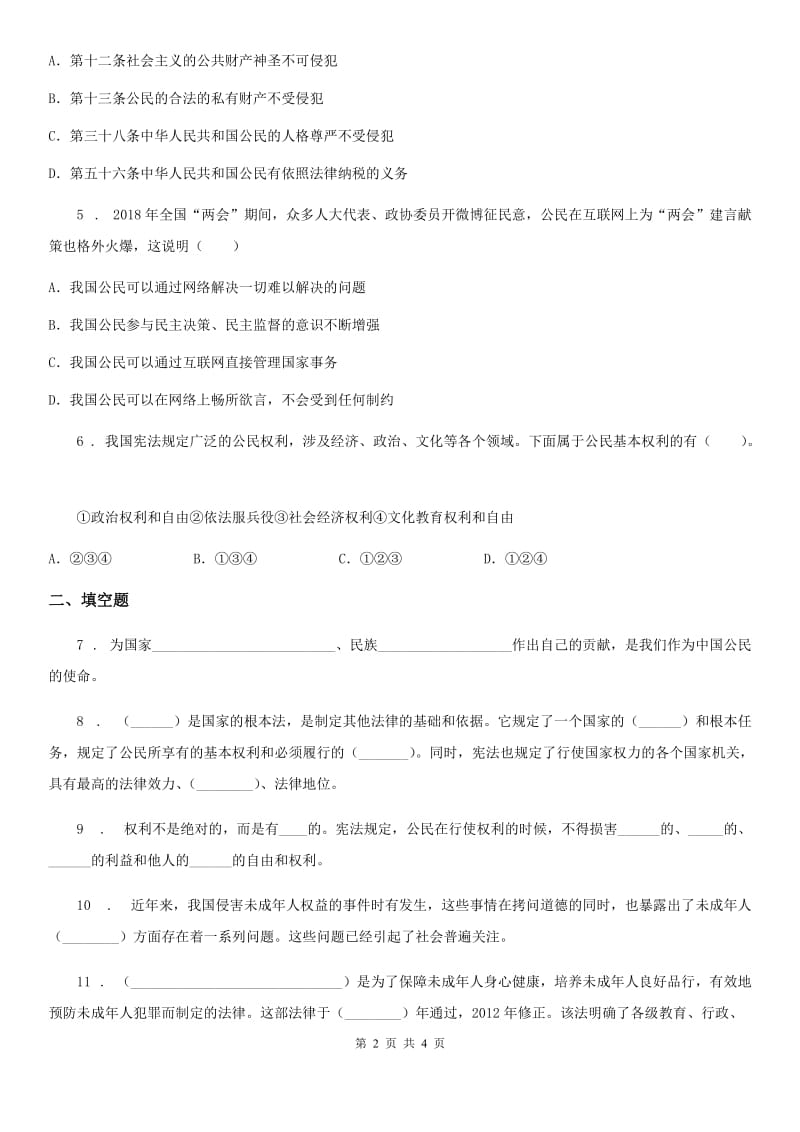 合肥市2020年六年级上册期中测试道德与法治试卷A卷_第2页