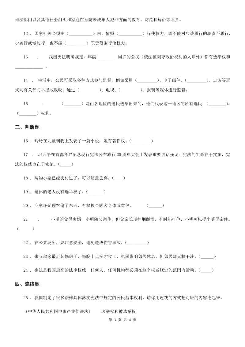 合肥市2020年六年级上册期中测试道德与法治试卷A卷_第3页