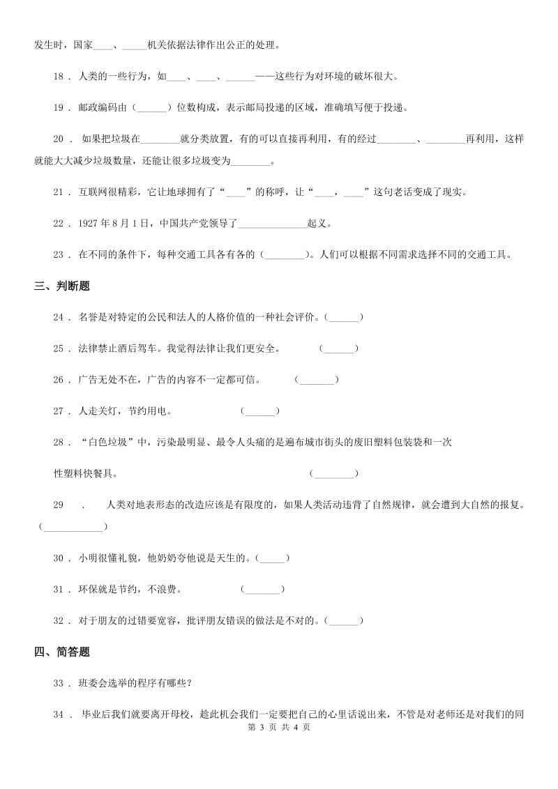 合肥市2020版四年级下册期末考试品德试题A卷_第3页