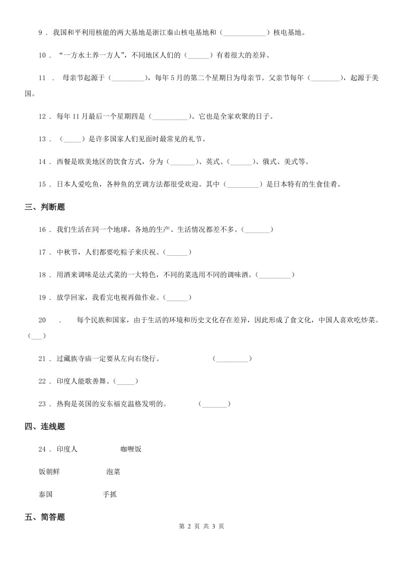 合肥市六年级下册第二单元《多姿多彩的世界》单元测试卷_第2页