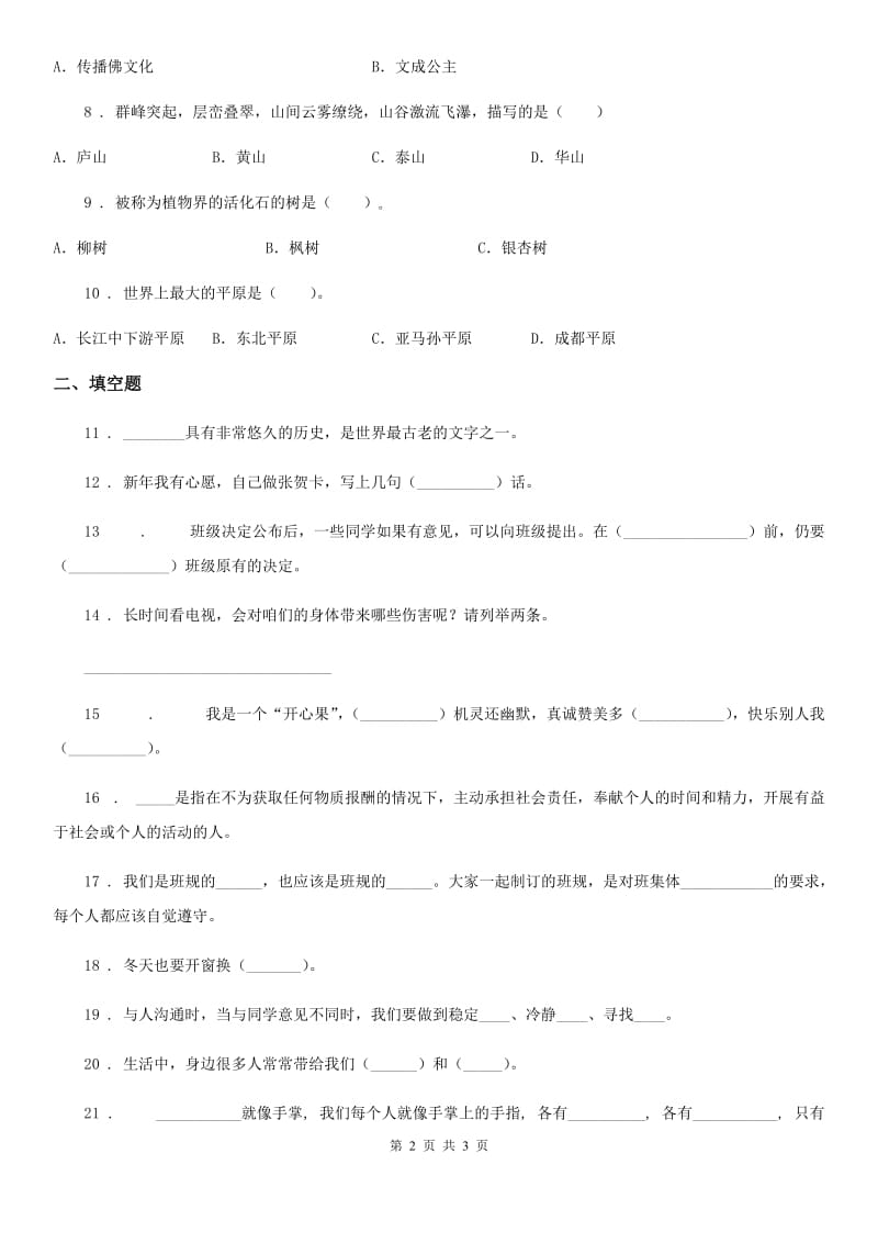 2019版五年级上册期末轻巧夺冠道德与法治试卷（二）B卷_第2页