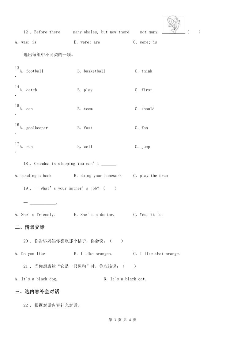 海口市2019年英语三年级上册Module 1 Greetings单元测试卷 （五）C卷_第3页