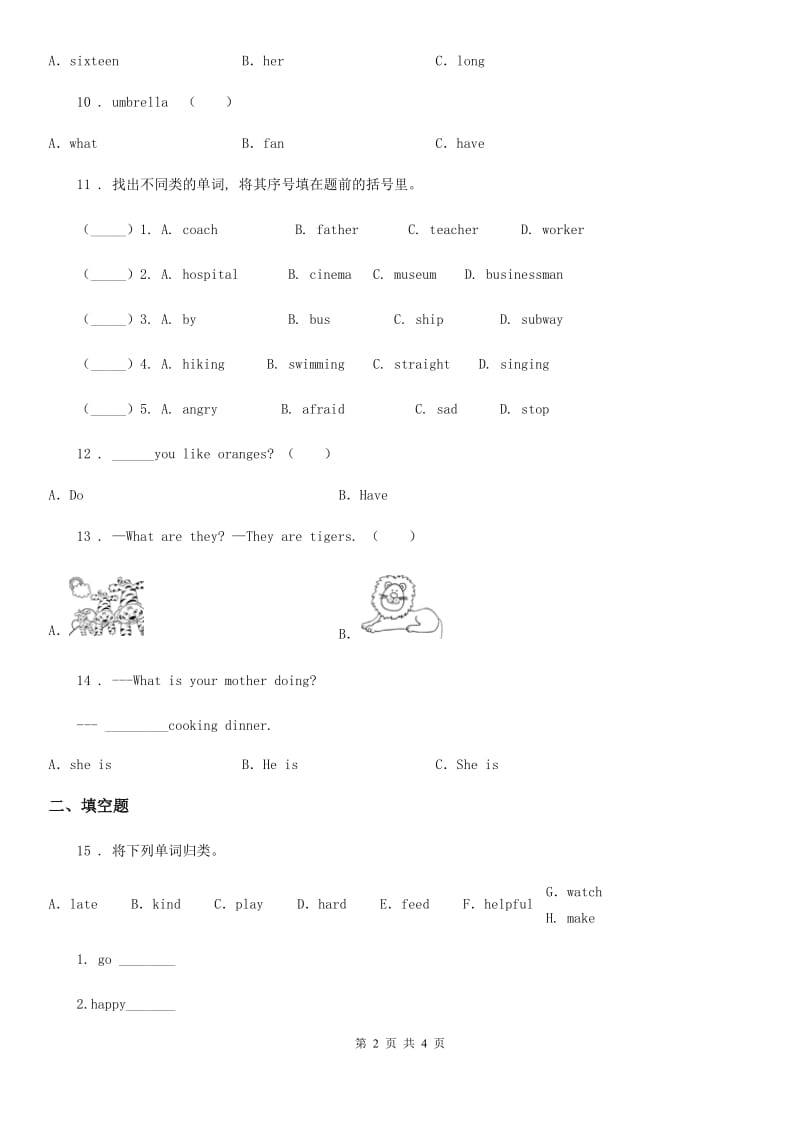 南京市2020年英语四年级下册Module 1单元测试卷（I）卷_第2页