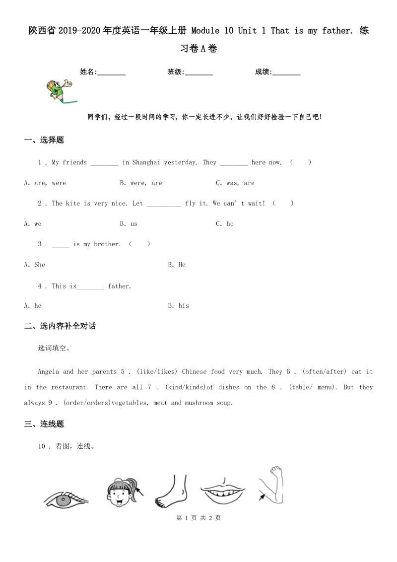 陕西省2019-2020年度英语一年级上册 Module 10 Unit 1 That is my father. 练习卷A卷_第1页