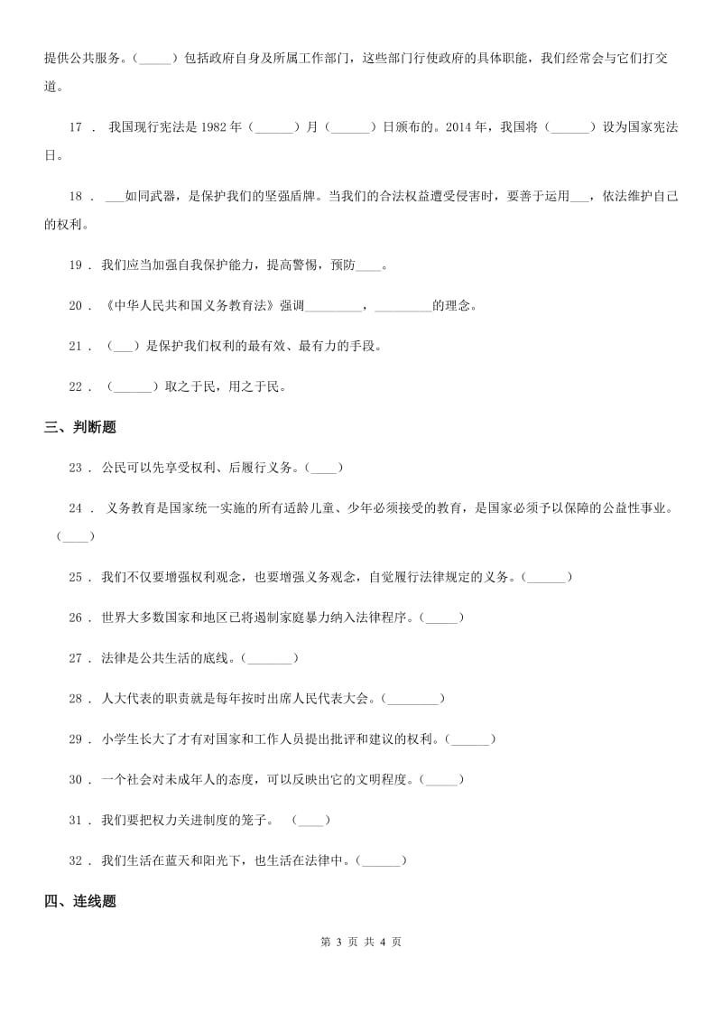 2019-2020年度六年级上册期末测试道德与法治试题（一）A卷_第3页