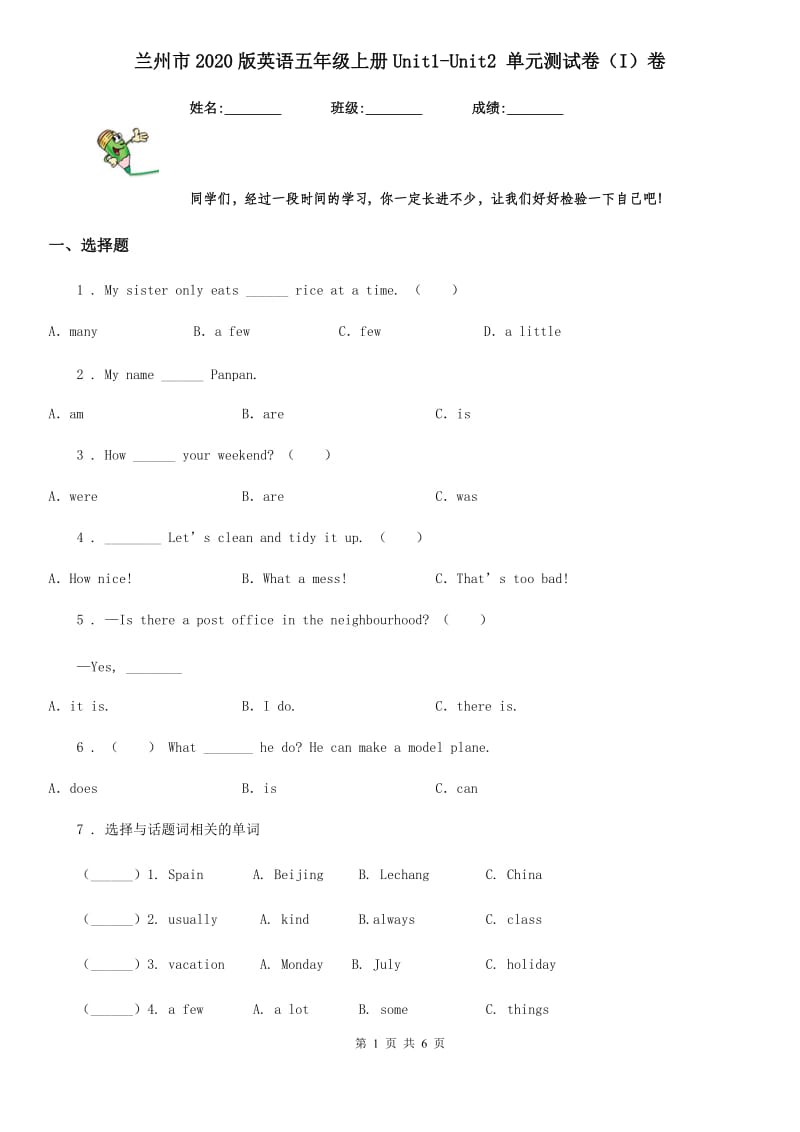 兰州市2020版英语五年级上册Unit1-Unit2 单元测试卷（I）卷_第1页