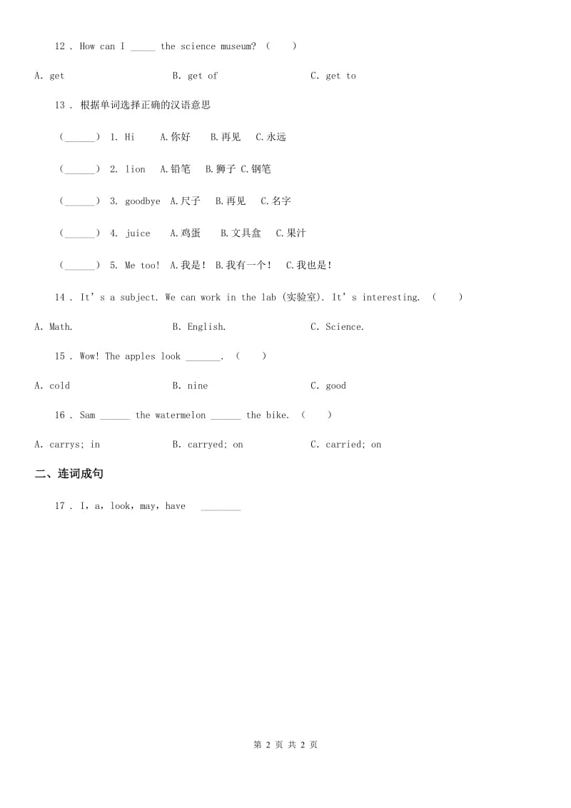 青海省2019版英语二年级下册Unit 7 Summer 单元测试卷D卷_第2页