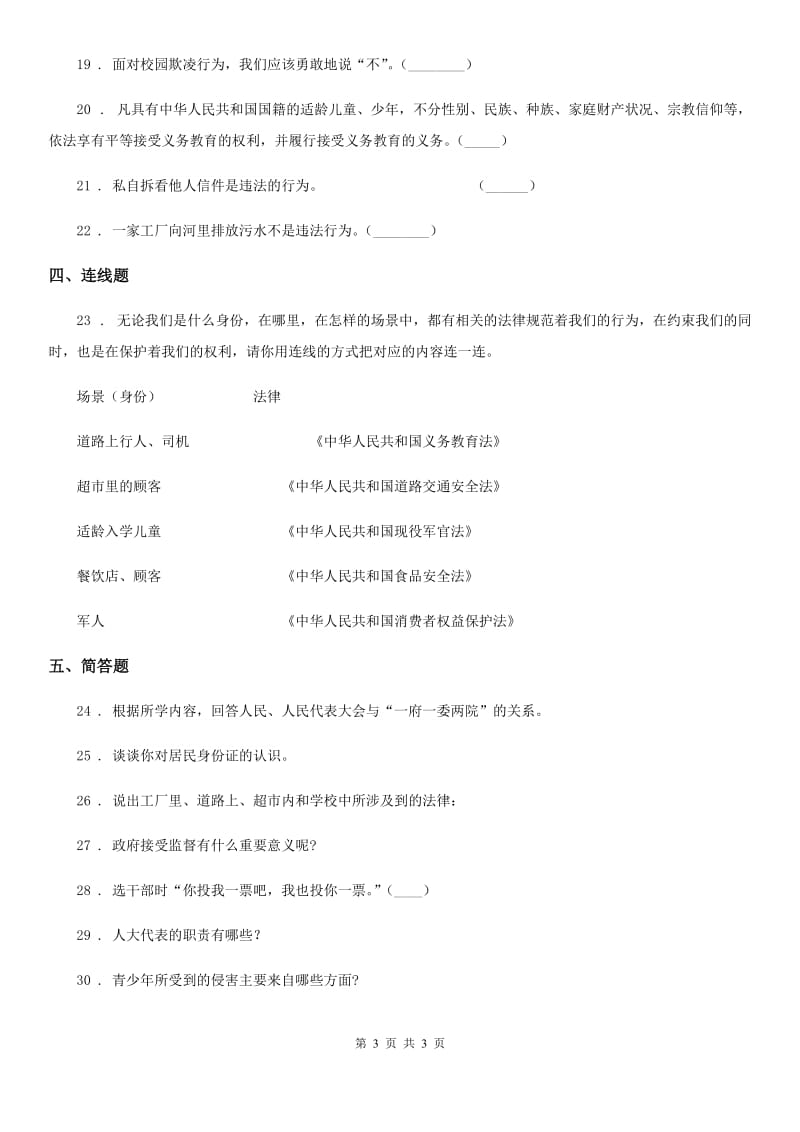 合肥市六年级上册第一单元 1 感受生活中的法律_第3页