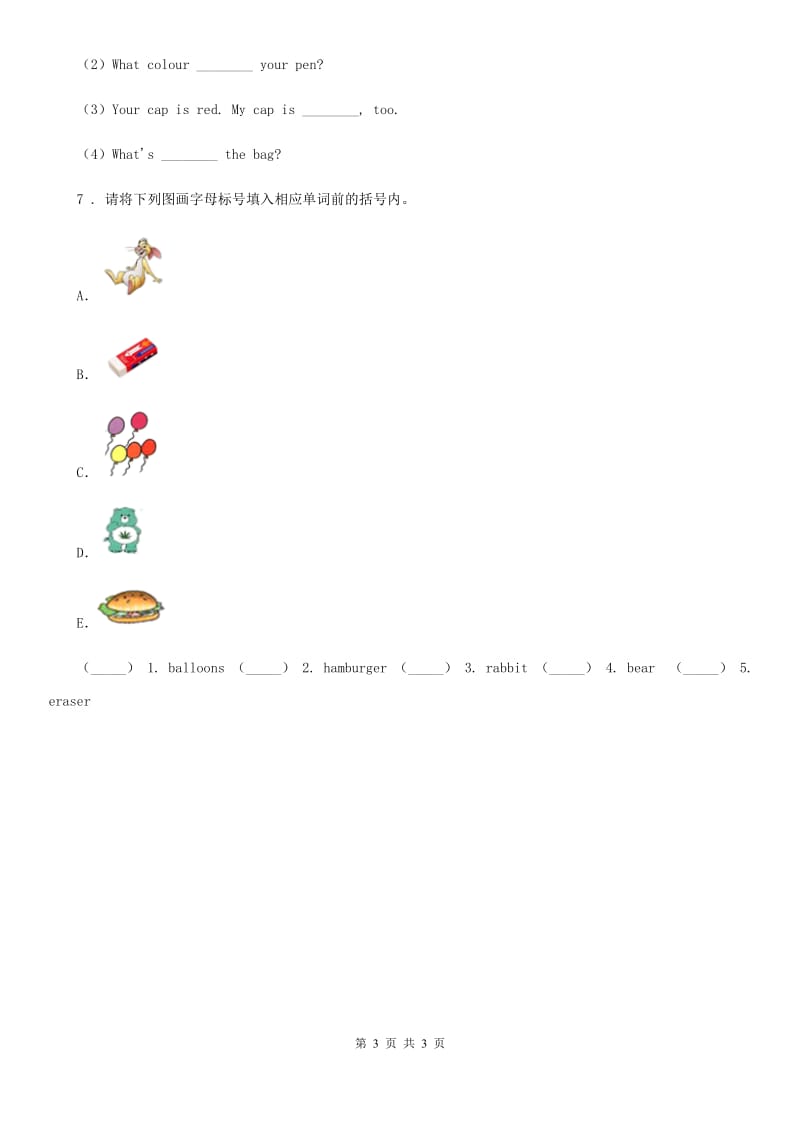 青海省2019-2020学年英语一年级下册Module 4 Unit 1 This is my head. 练习卷（II）卷_第3页