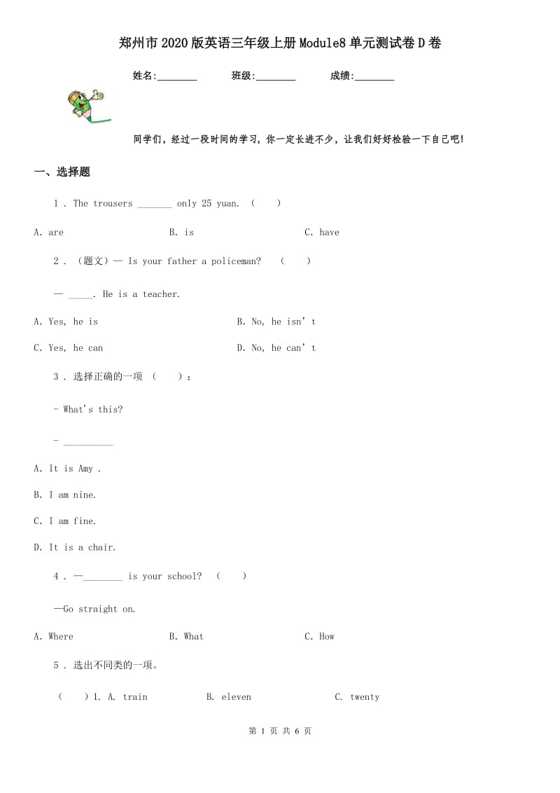 郑州市2020版英语三年级上册Module8单元测试卷D卷_第1页