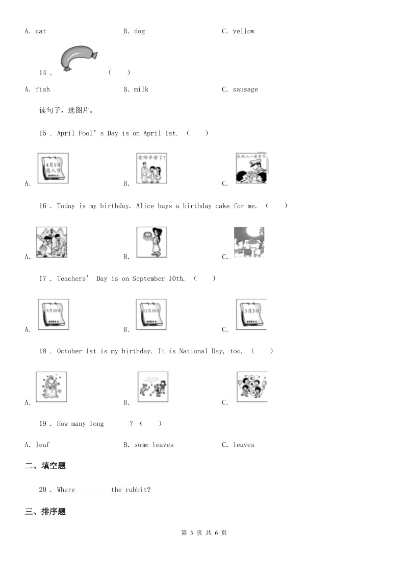 郑州市2020版英语三年级上册Module8单元测试卷D卷_第3页