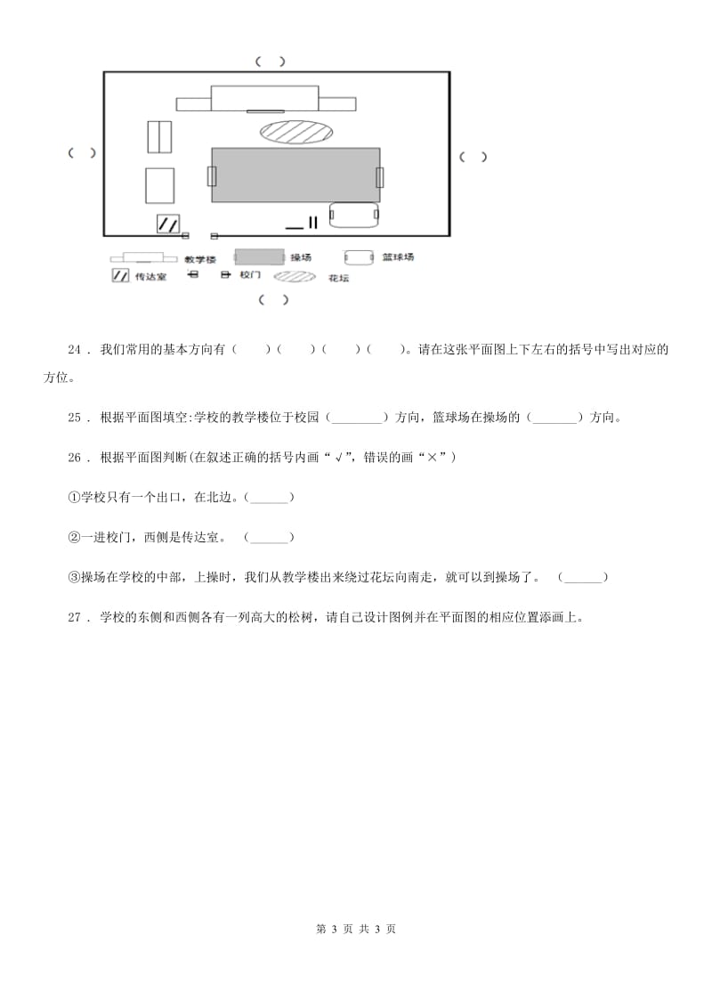 合肥市2020届三年级上册第二单元检测卷（1）（II）卷_第3页