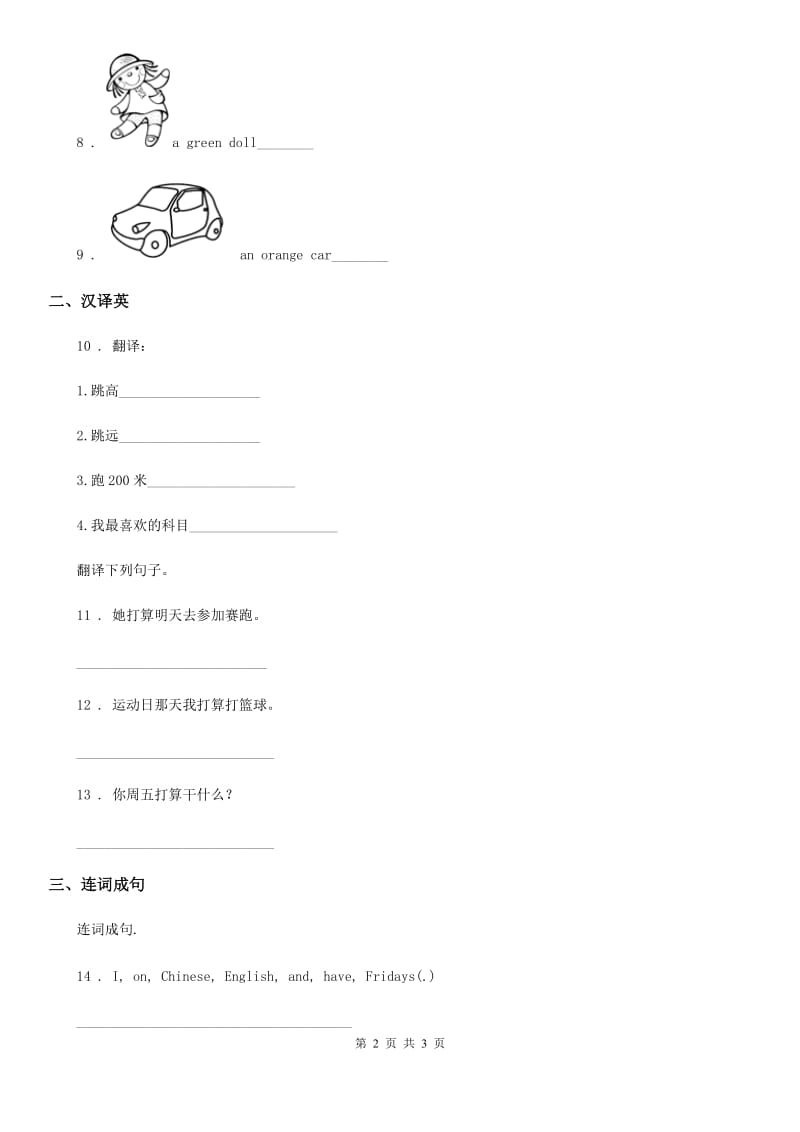 太原市2020年英语三年级上册Module 9 Unit 1 I’m going to do the long jump. 练习卷（I）卷_第2页