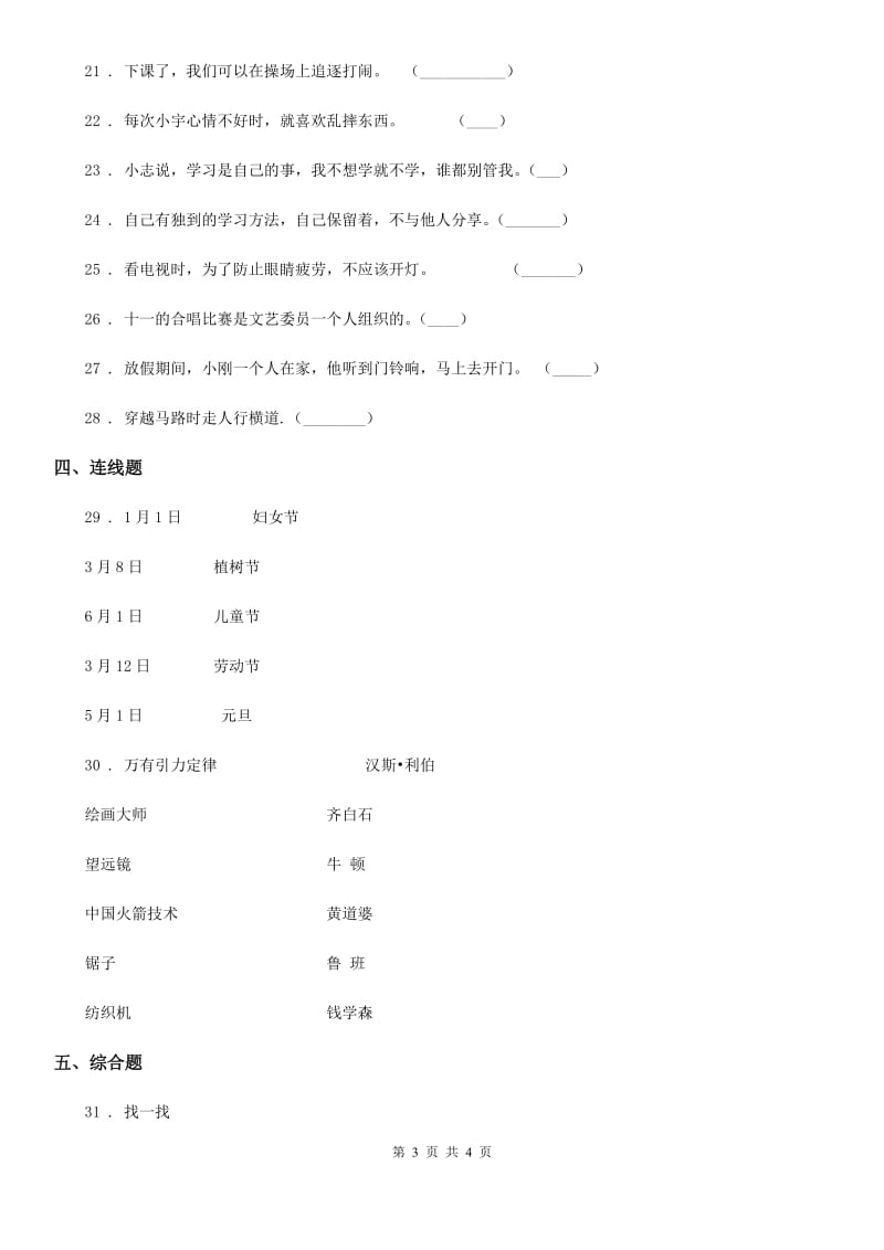 2020版二年级下册期中测试道德与法治试卷B卷_第3页