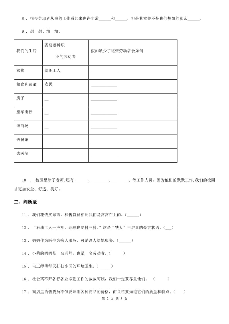 道德与法制2019年四年级下册9 生活离不开他们练习卷（I）卷_第2页