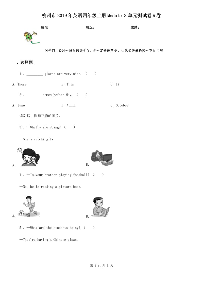 杭州市2019年英语四年级上册Module 3单元测试卷A卷_第1页