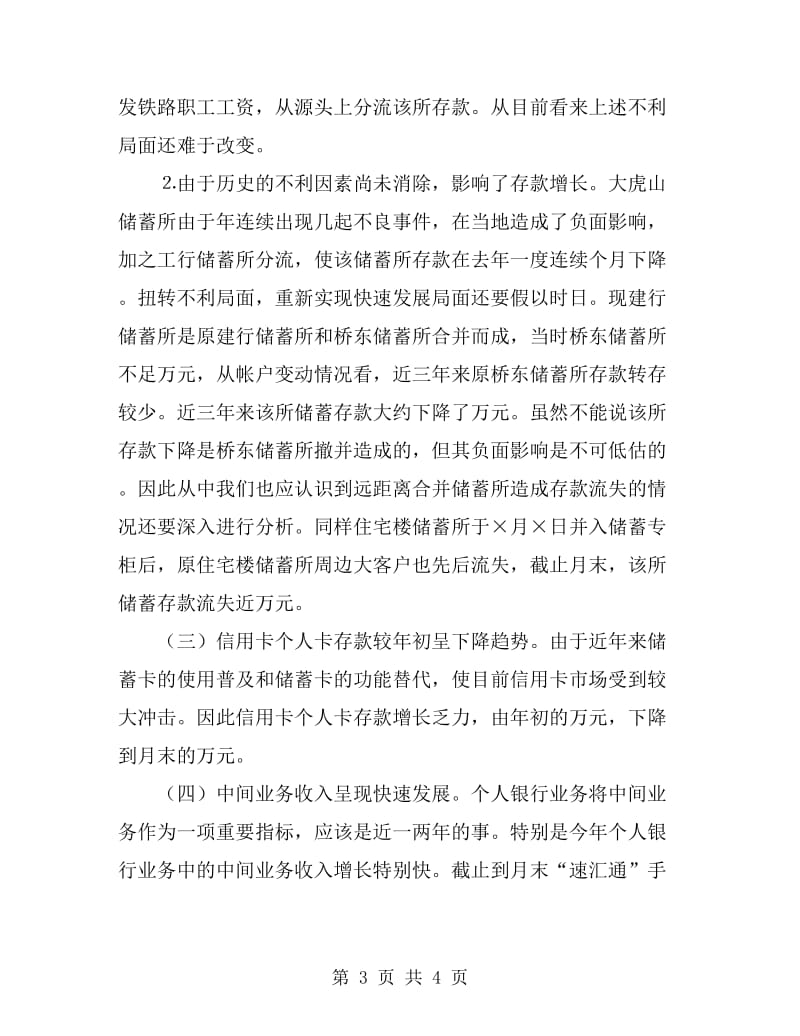 上半年全县个人银行业务经营形势分析_第3页