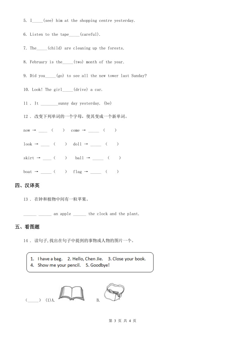 河南省2019-2020年度英语五年级上册Unit 5 There is a big bed 单元测试卷D卷_第3页