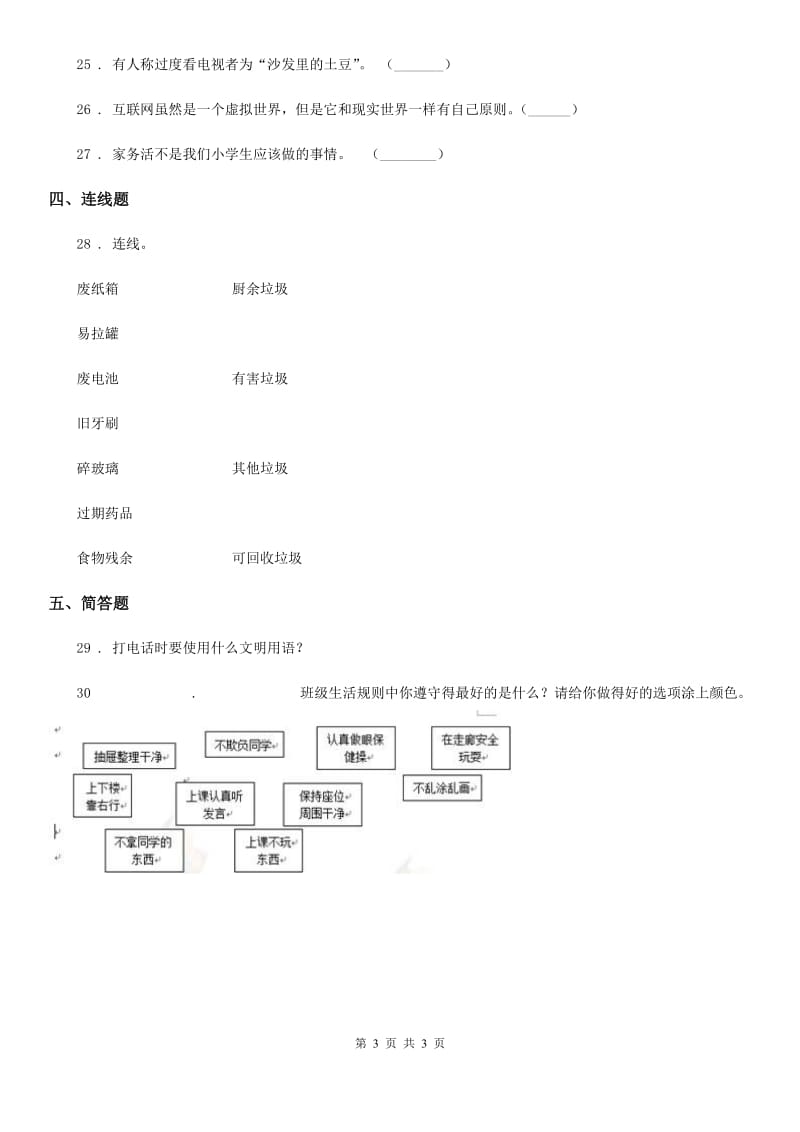 合肥市2019-2020年四年级上册期末轻巧夺冠道德与法治试卷（三）D卷_第3页