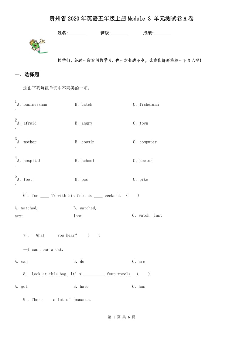 贵州省2020年英语五年级上册Module 3 单元测试卷A卷_第1页