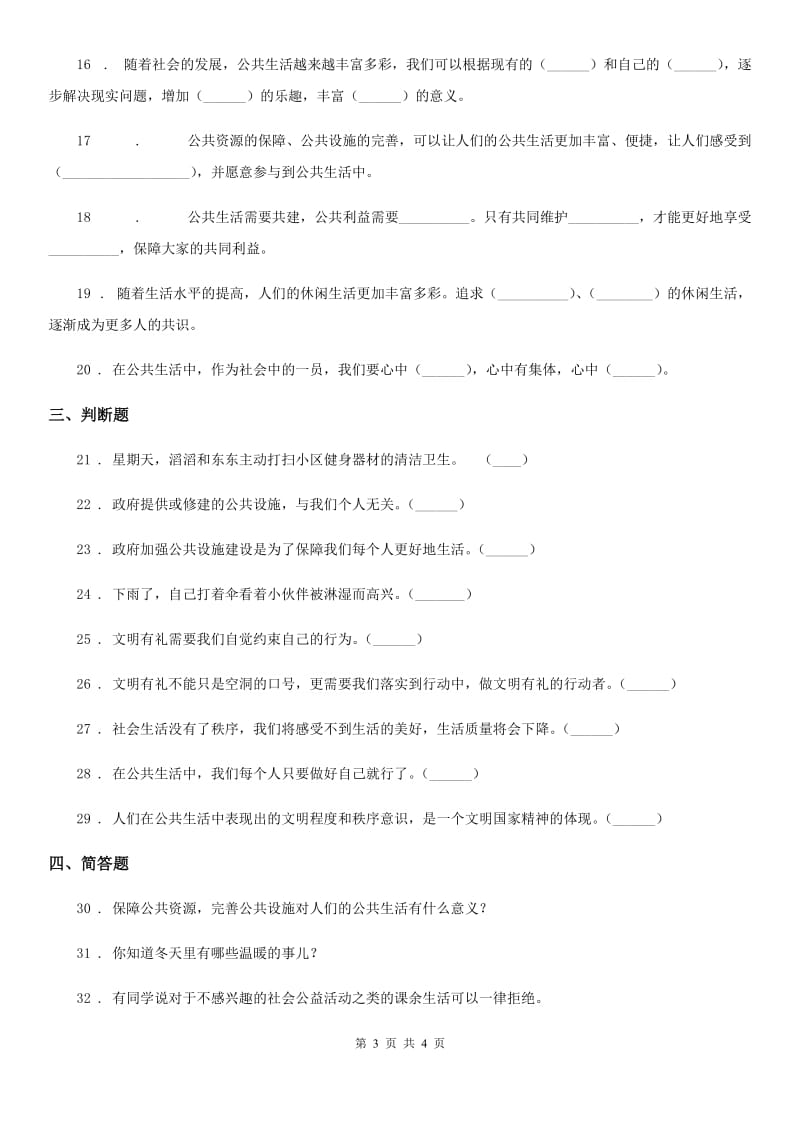 道德与法制2019版五年级下册第二单元《 公共生活靠大家》单元检测卷C卷_第3页