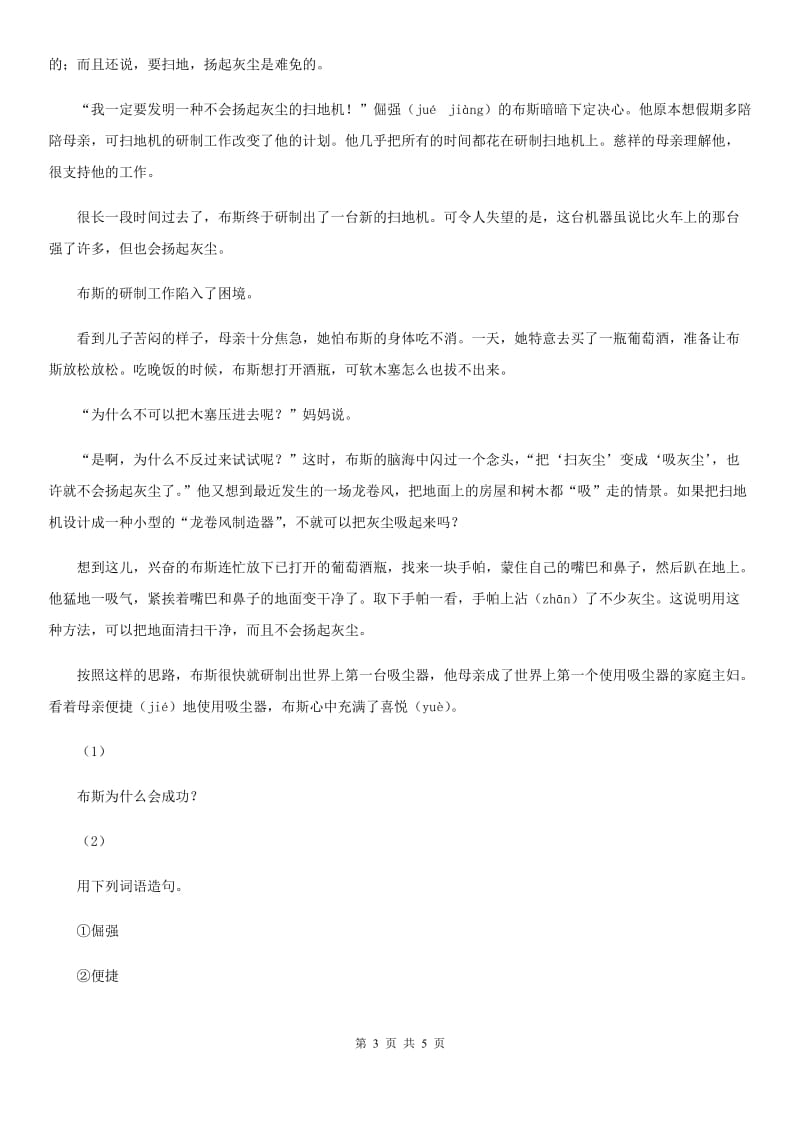 部编版小学语文一年级下册识字（二）7操场上同步练习B卷_第3页